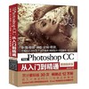 Photoshop CC从入门到精通唯美世界中国水利水电出版社9787517056515 商品缩略图0