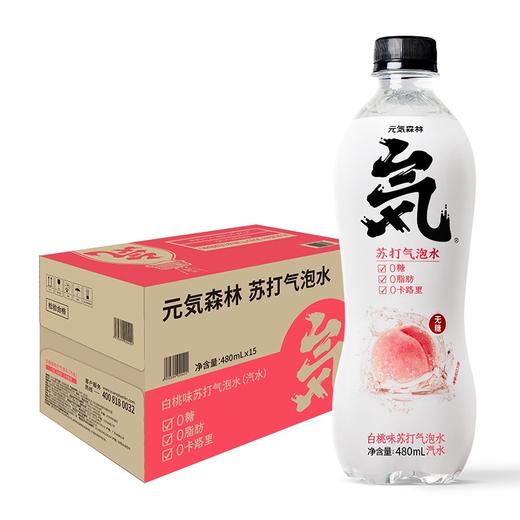 元气森林白桃味苏打气泡水480ml 商品图0