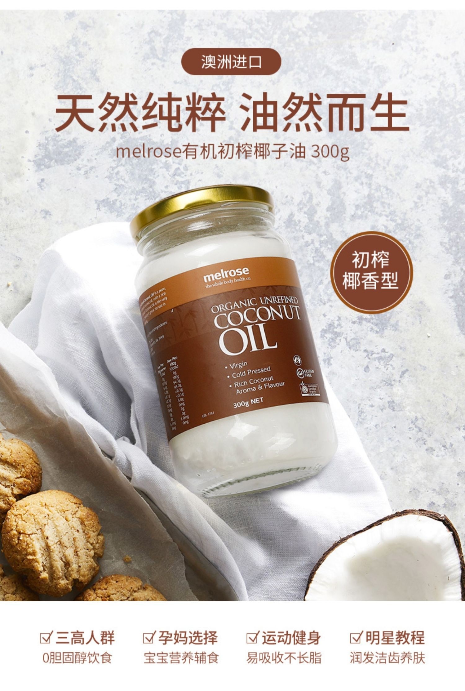 天然冷榨椰子油 澳洲进口