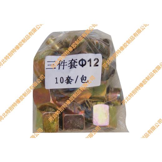 三件套Φ12（单价=1包，1包=10套） 商品图0