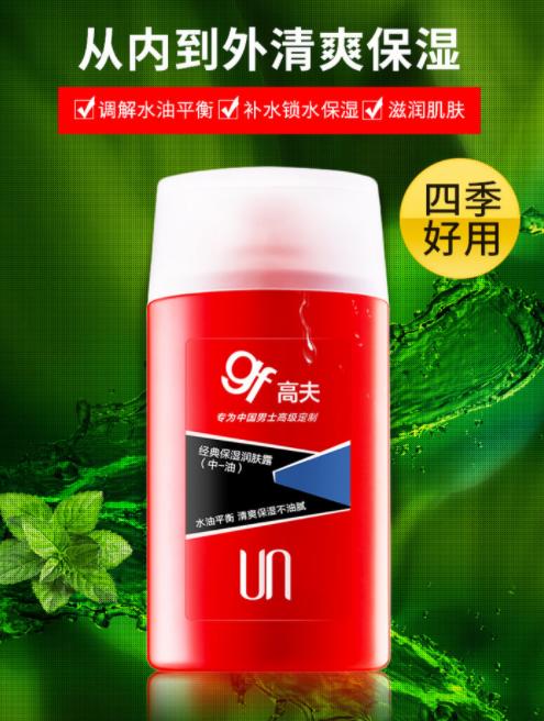 高夫男士经典保湿润肤露(中油) 商品图1