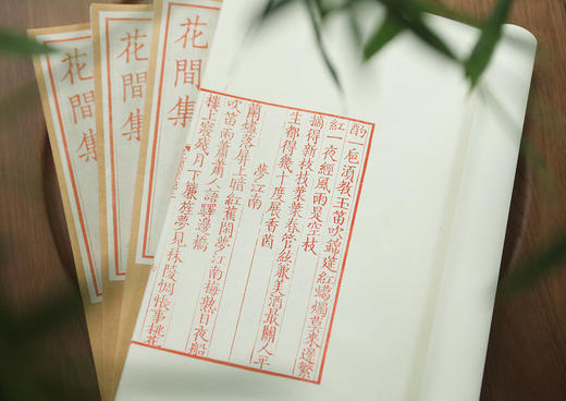 雕版宋本《花间集》— 红、蓝印本（编号） 商品图12