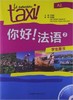 你好!法语 2 学生用书 法 罗贝尔莫南  外语教学与研究出版社9787513529105 商品缩略图0