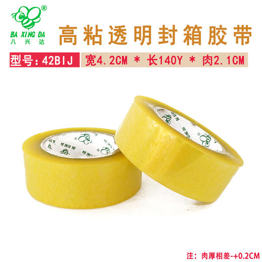 【八兴达 42BIJ-透明】封箱胶带 宽42MM * 长140Y * 肉2.1CM 90卷/箱 商品图0