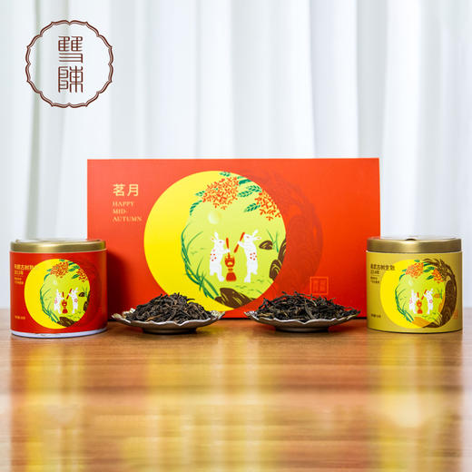 2020年中秋礼品茶 茗月1套(50克生茶*1罐+ 50克熟茶*1罐) 商品图0