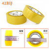 【八兴达 42BIJ-透明】封箱胶带 宽42MM * 长140Y * 肉2.1CM 90卷/箱 商品缩略图1