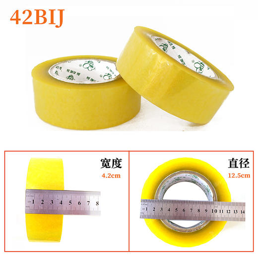 【八兴达 42BIJ-透明】封箱胶带 宽42MM * 长140Y * 肉2.1CM 90卷/箱 商品图1