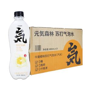 元气森林卡曼橘味苏打气泡水480ml