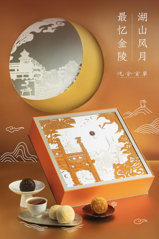 最忆金陵月｜中秋主题礼盒 商品图0