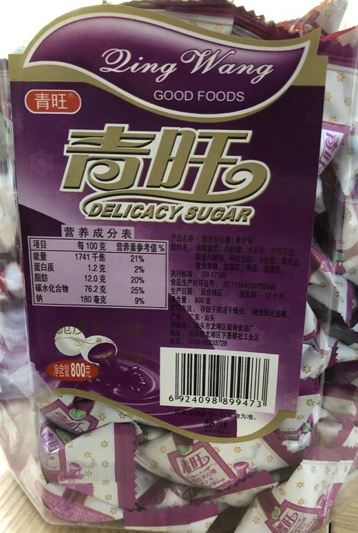 青旺橡皮香芋夹心糖 商品图0