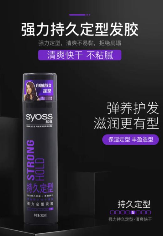 丝蕴持久定型强力定型啫喱水 商品图0