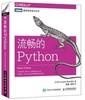 流畅的Python 人民邮电出版社 9787115454157 商品缩略图0