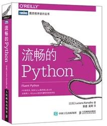 流畅的Python 人民邮电出版社 9787115454157