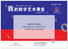 《我的数学艺术课堂》下册 商品缩略图0