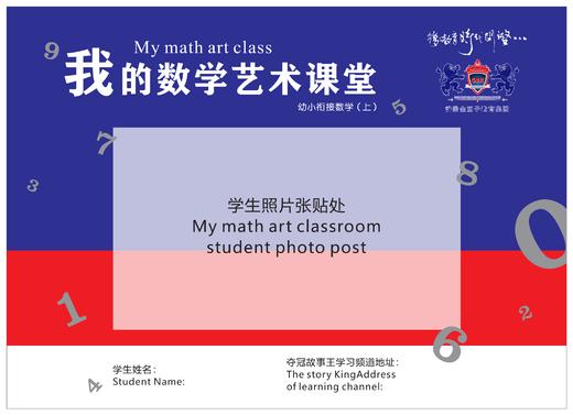 《我的数学艺术课堂》下册 商品图0