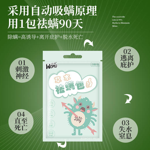 【天然草本除螨包】家用衣物棉被床上去螨神器 天然植物草本祛螨除螨克星 商品图1