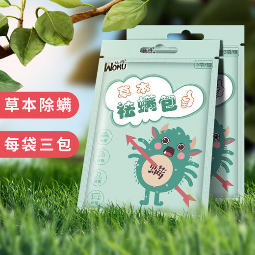【天然草本除螨包】家用衣物棉被床上去螨神器 天然植物草本祛螨除螨克星 商品图2