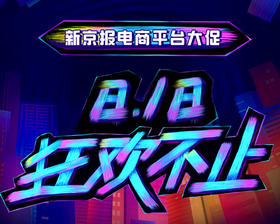  818狂欢不止 | 这份薅羊毛指南请收好！ 