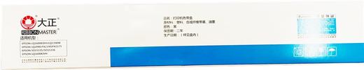 大正LQ1600KⅢH/LQ2090/FX2190黑色色带架 商品图1