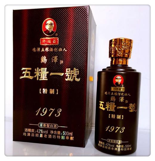 [白酒]鸡泽 顺昌五粮一号1973特制42度500ml 商品图0
