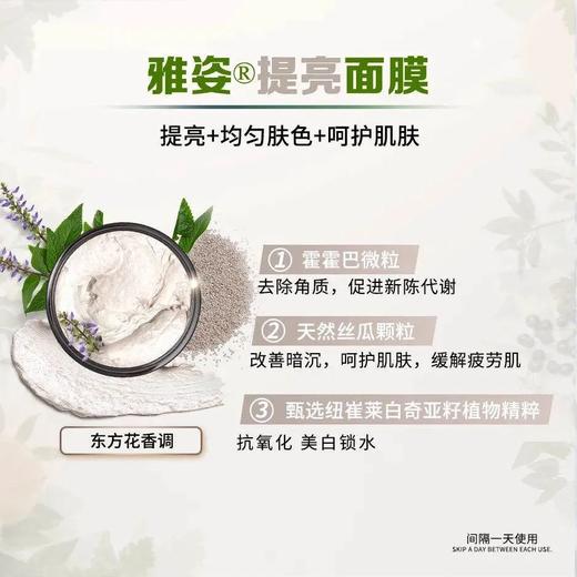 雅姿提亮面膜 商品图11