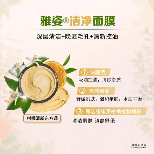 雅姿洁净面膜 商品图12