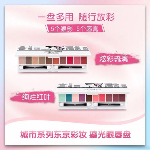 雅姿鎏光眼唇盘【2种颜色可选】 商品图4