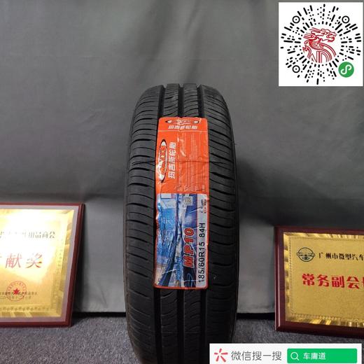 玛吉斯185/60R15 MP10 商品图0