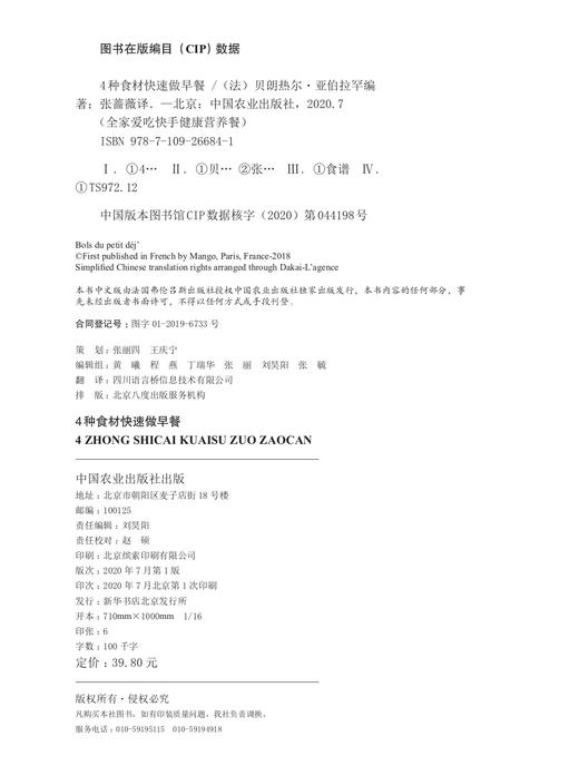 4种食材快速做早餐 商品图2