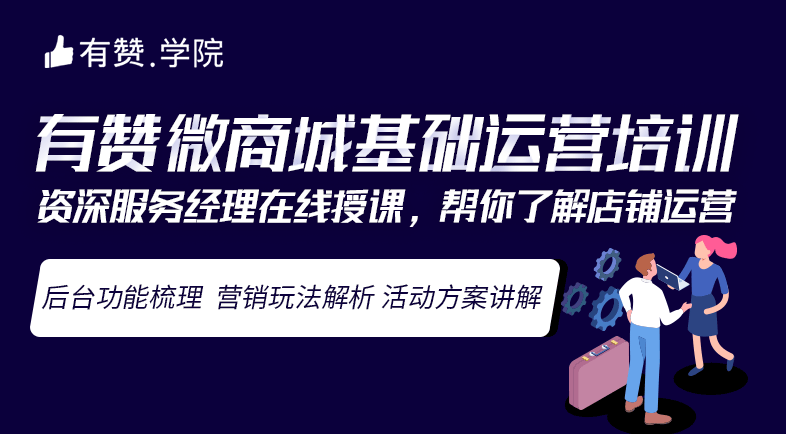 商家成长助力计划-活动推广培训