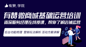 商家成长助力计划-活动推广培训