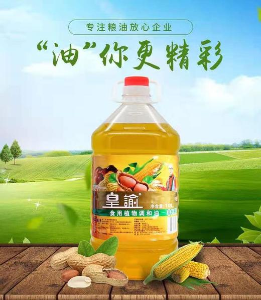 皇谕食用植物调和油（非转基因）  10L/桶 商品图0
