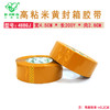 【八兴达 48BGJ-米黄】封箱胶带 宽45MM * 长200Y * 肉2.8CM  72卷/箱 商品缩略图0