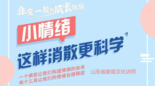 非童成长-小情绪这样消散更科学 商品图0