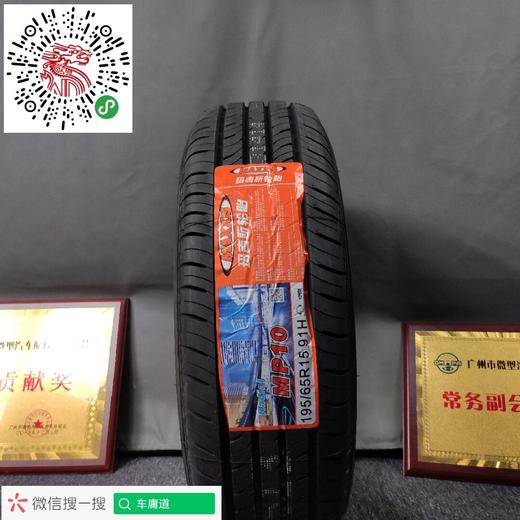 玛吉斯195/65R15 MP10 商品图0