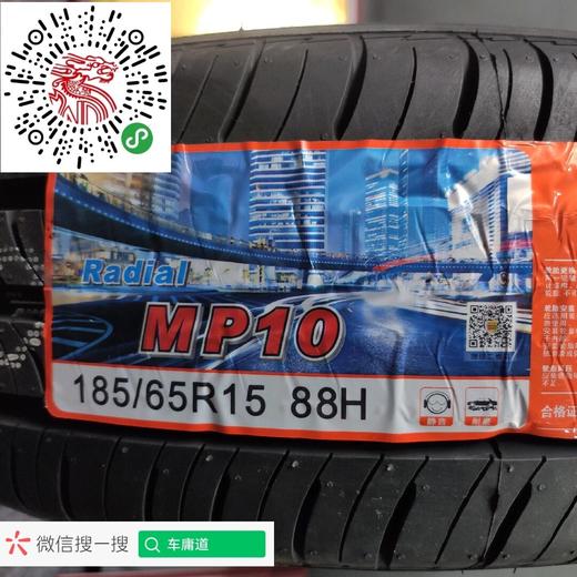 玛吉斯185/65R15 MP10 商品图1