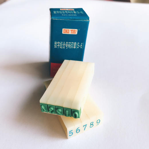 国信数字组合章0-9活字号码组合印章财务办公用品 商品图3