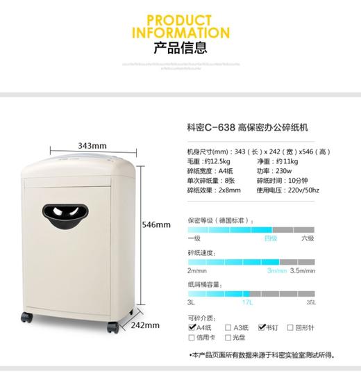 科密C_638碎纸机 商品图5