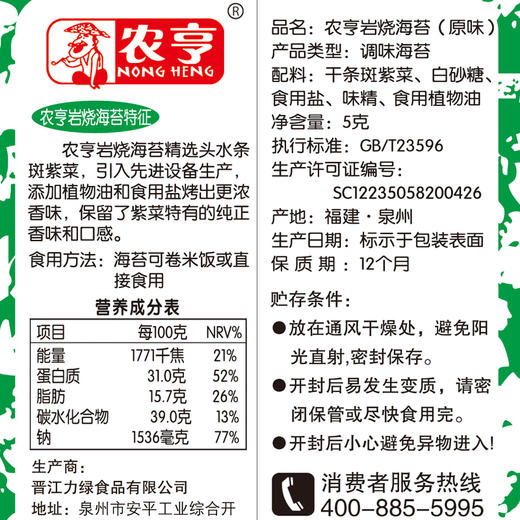 农亨岩烧海苔  休闲零食  即食紫菜节 海味小吃 原味:15g 夹心芝麻味:32g 商品图1