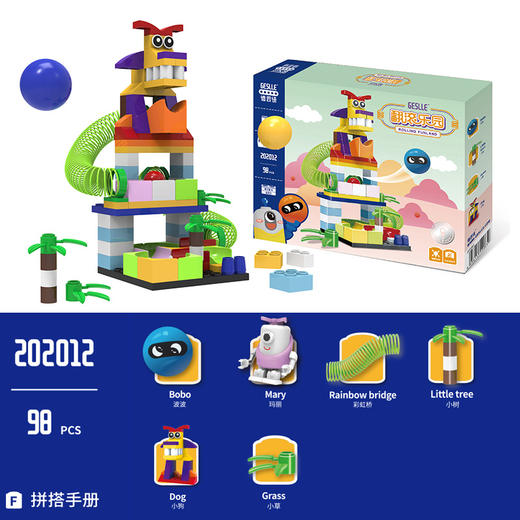 【来思考 来创造 可自由拼搭“翻滚”德式积木】德斯徕缤纷彩虹轨道乐园 炫彩滚珠积木 拼装百变小狗滑道/孔雀造型 激发更多创造力 商品图5