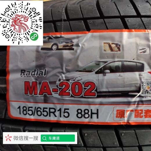 玛吉斯185/65R15 MA-202 商品图1