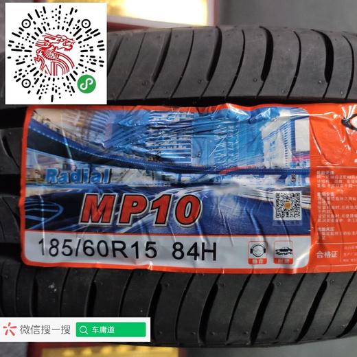 玛吉斯185/60R15 MP10 商品图1