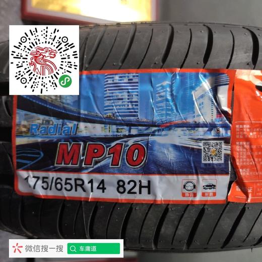 玛吉斯175/65R14 MP10 商品图1