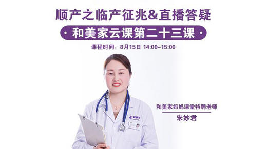 第23课：顺产之临产征兆 商品图0