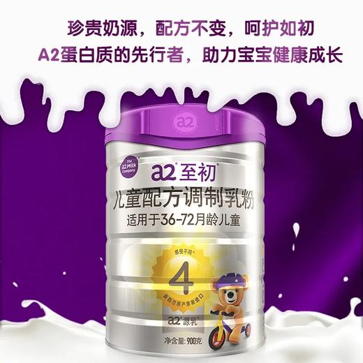 【A2至初】婴儿配方奶粉1-4段  400g/900g 商品图3