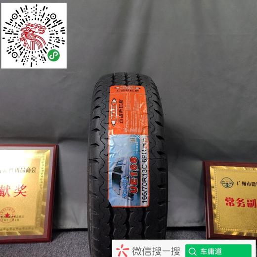 玛吉斯165/70R13 UE168 商品图0