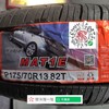 ，玛吉斯175/70R13 82T 商品缩略图1