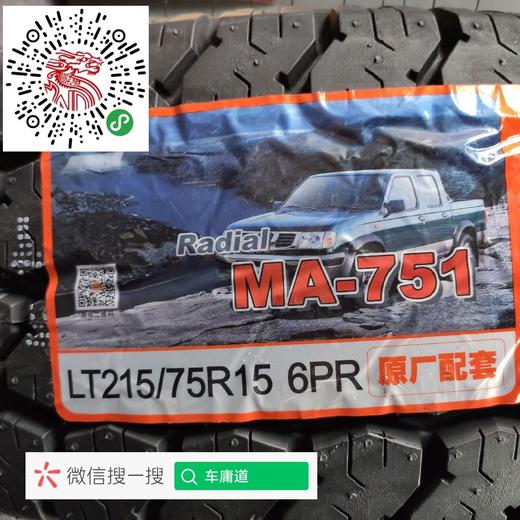 玛吉斯LT215/75R15 MA-751 商品图1