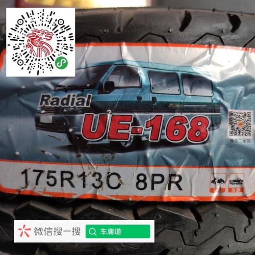 玛吉斯175R13C UE-168 商品图1