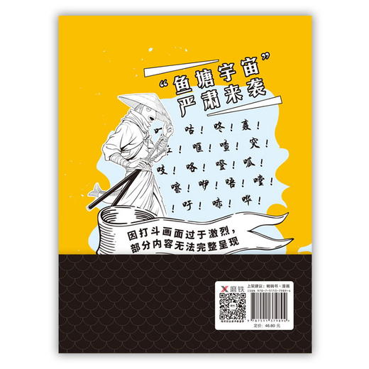 一条草鱼 哈欠丸 附赠小册子 畅销书 搞笑 国漫想象力 漫画 热血武侠 镖人 畅销书抖音礼物 肥志 山羊卡罗 推荐 商品图3